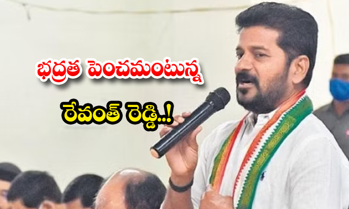 భదరత పచమటనన రవత రడడ TPCC Chief Revanth Reddy Petition To