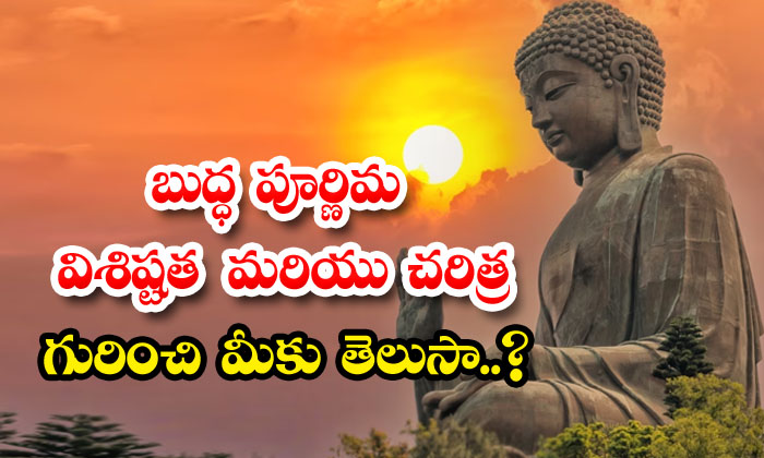 బదధ పరణమ వశషటత మరయ చరతర గరచ మక తలస Do you know