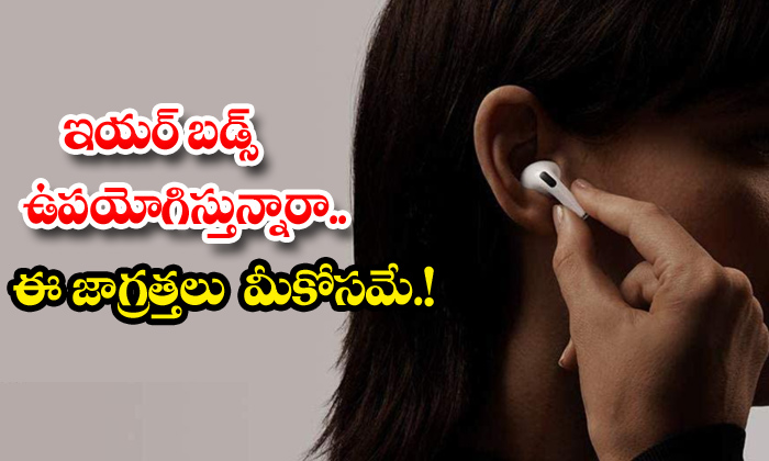 ఇయర బడస ఉపయగసతననర ఈ జగరతతల మకసమ Harmful Effects