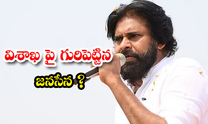 వశఖ ప గరపటటన జనసన Janasena Shock To Ganta Varahi Yatra