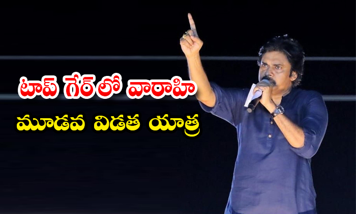 Pawan Kalyan Varahi Vijaya Yatra