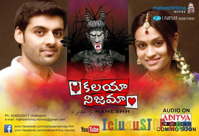 Kalaya nijama movie wallpapers- Photos,Spicy Hot Pics,Images,High Resolution WallPapers Download
