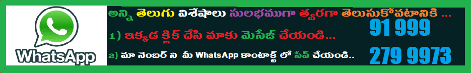 Telugu News,Videos Viral Photos WhatsApp Number Group