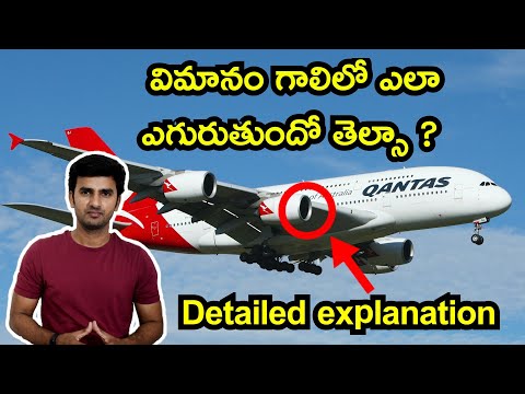  How Do Airplanes Fly Explained In Detail | విమానం ఎలా పన�-TeluguStop.com