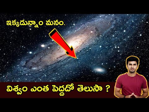  Universe Is Way Bigger Than You Think | విశ్వం ఎంత పెద�-TeluguStop.com