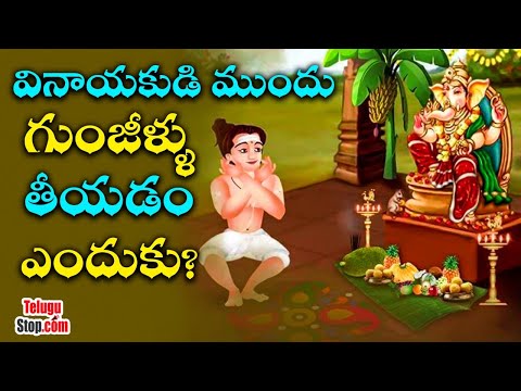  Why Do People Put Situps Before Lord Ganesha | వినాయకుడి మ�-TeluguStop.com