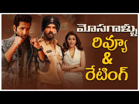  Mosagallu Movie Review Watch Telu-TeluguStop.com