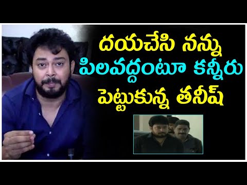  Hero Tanish Gives Clarity About Getting Notice In Drugs Case || Actor Tanish ||-TeluguStop.com