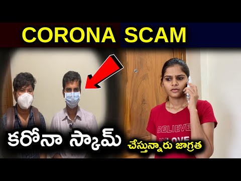  Corona Scam Telugu Awareness Video | Telugu Stop |-TeluguStop.com