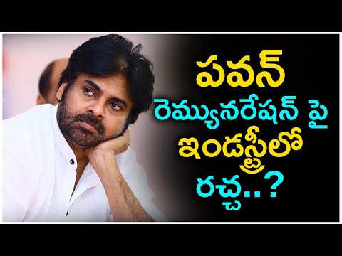  Pawan Kalyan Shocking Remuneration || పవన్ రెమ్యునరే�-TeluguStop.com