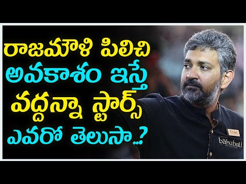  Actors Who Rejected Rajamouli Movie Offer || రాజమౌళి పిలి-TeluguStop.com