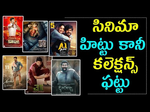  Tollywood Movies With Good Talk But Failed At Box Office || సినిమా -TeluguStop.com
