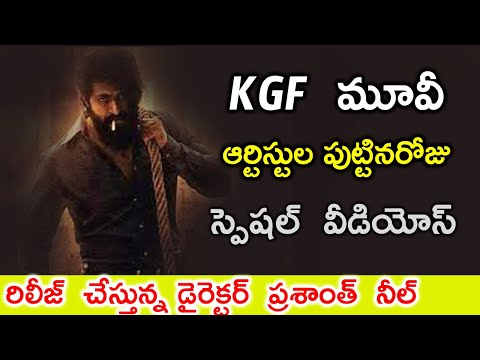  Kgf2 Movie Artists Special Videos |kgf -2 మూవీ ఆర్టిస్�-TeluguStop.com