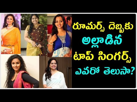  Singers Who Are Badly Effected By Rumors || రూమర్స్ దెబ్-TeluguStop.com