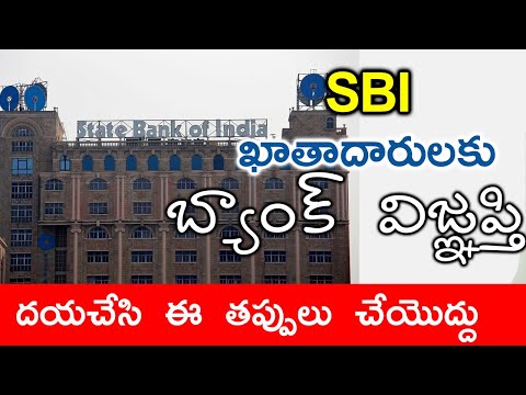  Sbi Coustomers Alert : Sbi Bank Customers Be Careful | Sbi ఖాతాదార-TeluguStop.com