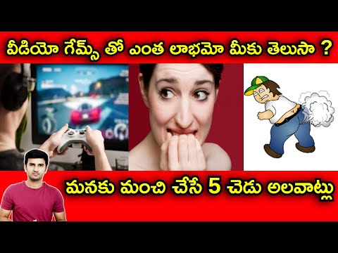  5 Good Bad-habits Which Benefits Us |మనకు మంచి చేసే 5 �-TeluguStop.com