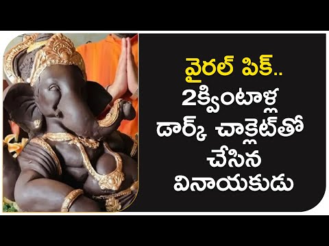  Ganesh Made 2kuintals Of Dark Telu-TeluguStop.com