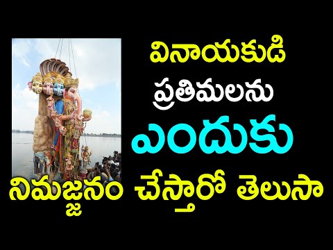  Reason Behind Lord Ganesh Idol Immersion | Devotional Facts About Vinayaka Nimaj-TeluguStop.com
