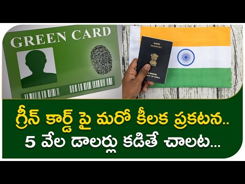  Us Green Card Update | Good News For Indians As Us Proposes ‘super FeeR-TeluguStop.com