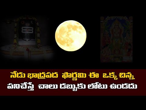  Small Things Will Make You Rich On Pournami | Attact Money And Luck In Telugu |-TeluguStop.com