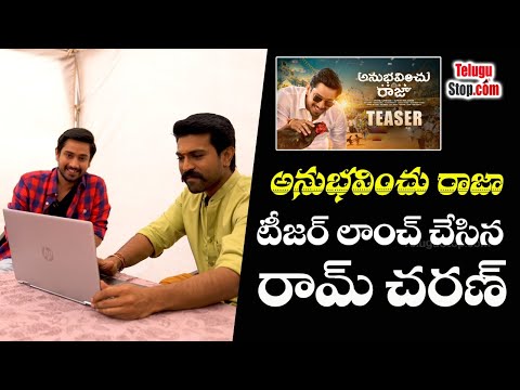  Raj Tarun’s Anubhavinchu Raja Teaser Launch By Mega Powerstar Ram Charan |-TeluguStop.com