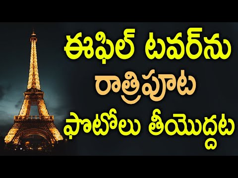  Do You Know Eiffel Tower Photography At Night Is Illegal | Interesting Facts On-TeluguStop.com