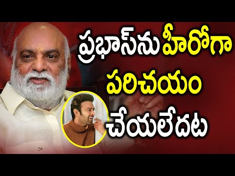  Reason Behind Raghavendra Rao Not Introduced Prabhas | అందుకే ప్-TeluguStop.com