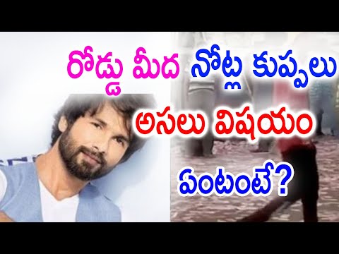  Shahid Kapoor Controversy Over Fake Notes  On Road-TeluguStop.com