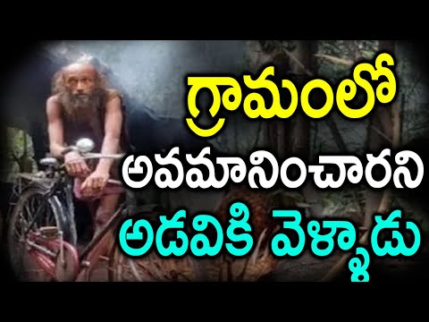  Man Living Alone In Forest For Seventeen Years-TeluguStop.com