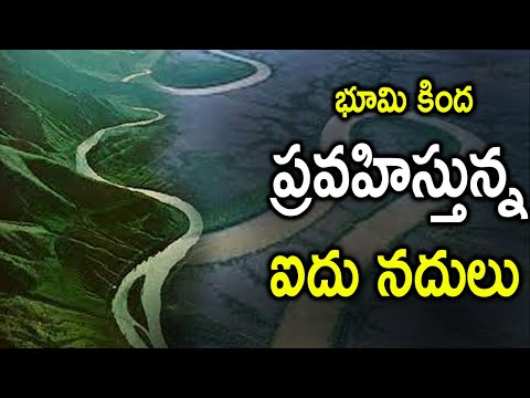  Five Underground Rivers In World-TeluguStop.com