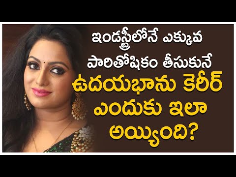  Reason Behind Udaya Bhanu Career Failure-TeluguStop.com