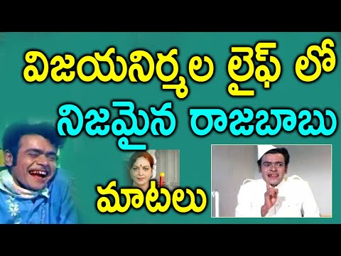  Actor Raja Babu Prediction On Krishna And Vijaya Nirmala-TeluguStop.com