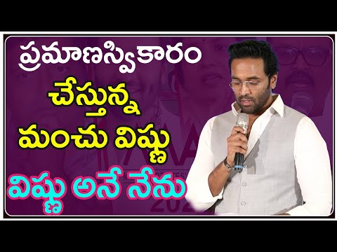  Manchu Vishnu Takes Oath As Maa President-TeluguStop.com