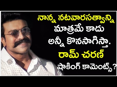  Ram Charan Comments About Chiranjeevi-TeluguStop.com