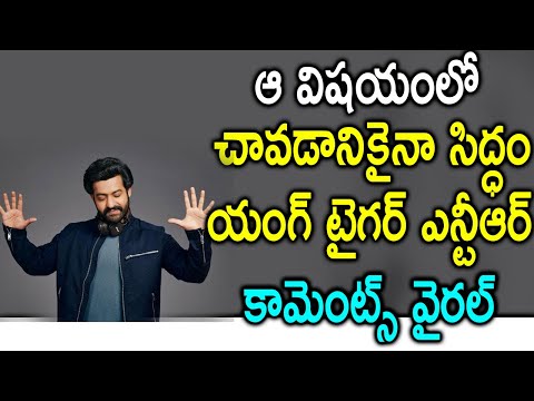  Jr Ntr Shocking Comments About Acting-TeluguStop.com