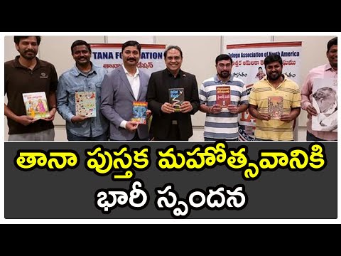  Tana Received Great Response For Pustaka Mahotsvam Event-TeluguStop.com