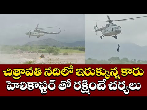  Jagan Directs To Send Helicopter For Rescue Op At Chitravati River | Ysr Congres-TeluguStop.com