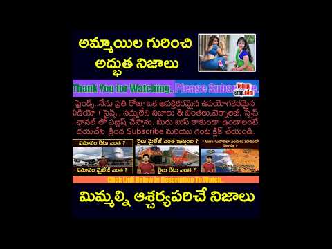  ..mind Blowing Facts About Women In Telugu-TeluguStop.com