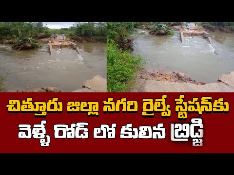  Collapsed Bridge On The Road To Nagari Railway Station In Chittoor District-TeluguStop.com