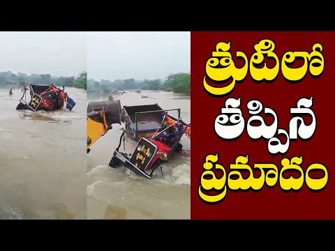  Viral Video Local Saved Tractor From Drowning #kothapalli-TeluguStop.com
