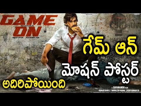  Game On Movie Motion Poster #gameon-TeluguStop.com