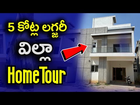  Cr Luxury Villa Home Tour In Telugu Home Tour-TeluguStop.com