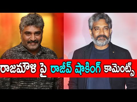  Rajeev Kanakala Shocking Comments On Rajamouli-TeluguStop.com