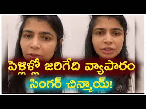  Singer Chinmayi Shocking Comments On Dowry And Marriage | Telugu-TeluguStop.com