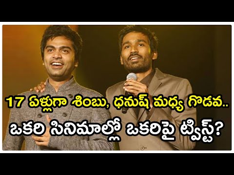  Clashes Between Simbu And Dhanush #tamil | Telugu Chennai | Tamil | Kollywood-TeluguStop.com