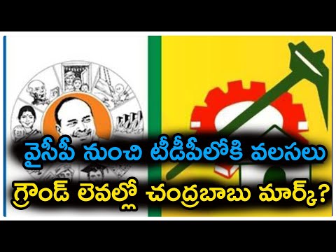  Ycp Leaders Migration To Tdp | Telugu Ysr Congress | Ys Jagan-TeluguStop.com