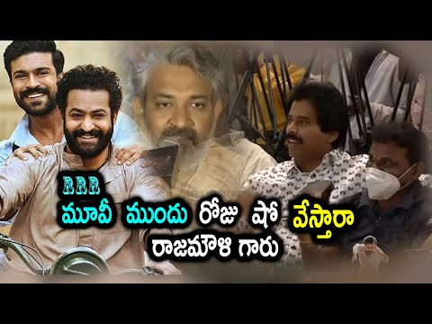  Rajamouli About Rrr Movie Premiere Show #movienews | Telugu Hyderabad | Telangan-TeluguStop.com