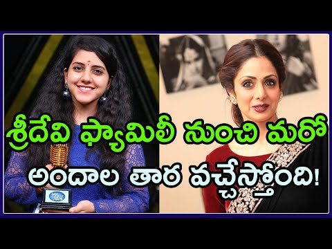  Sridevis Nephew Entry To Film Industry | Telugu-TeluguStop.com