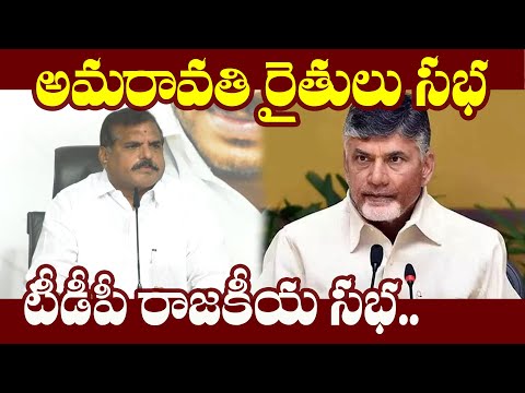  Botsa Comments On Tdp Farmers Meeting In Tirupati #appolitics | Telugu-TeluguStop.com