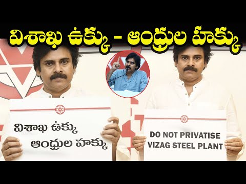  Janasena Leader Pawan Kalyan On Vizag Steel Plant Privatization | Telugu Vizag |-TeluguStop.com